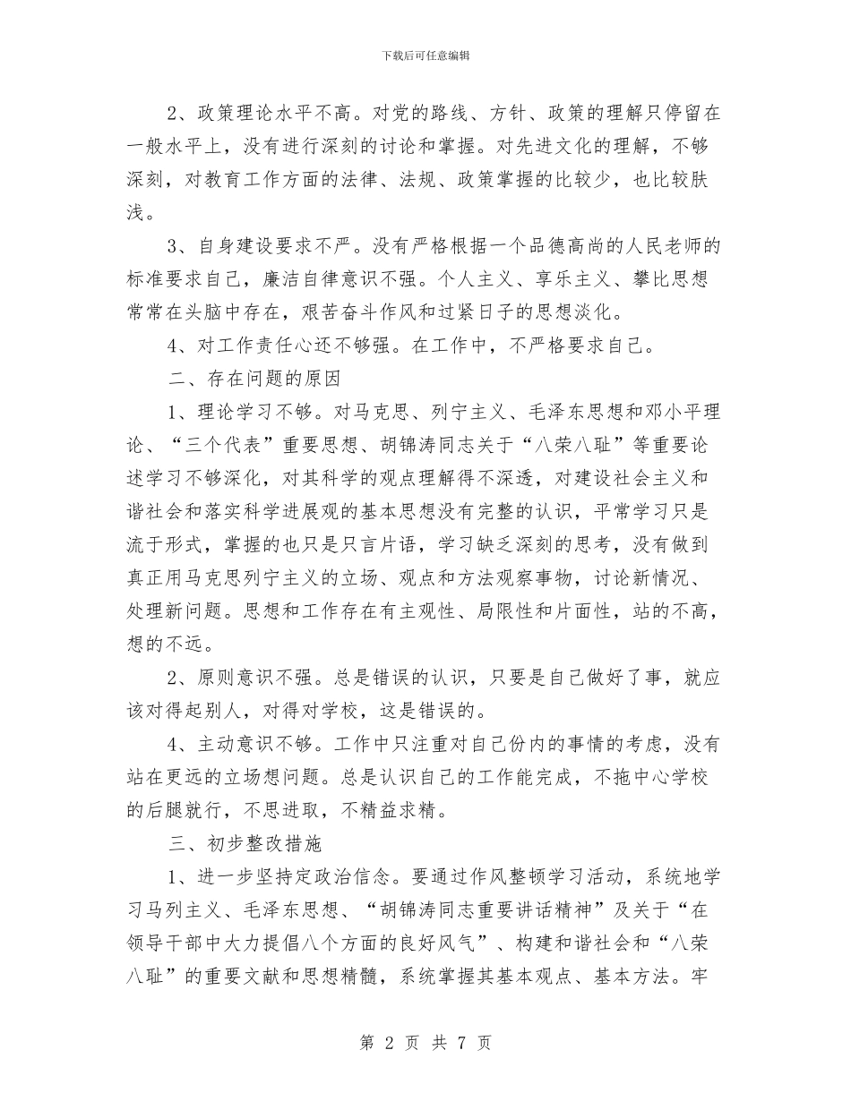 教育系统纪律作风集中教育整顿查摆剖析材料与教育纪检监察工作计划汇编_第2页