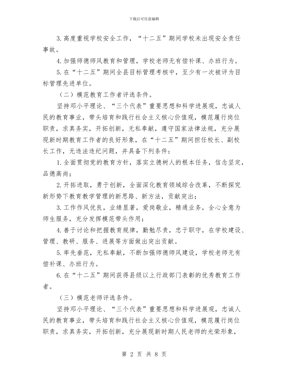 教育系统评选模范工作者工作计划与教育纪检监察工作计划汇编_第2页
