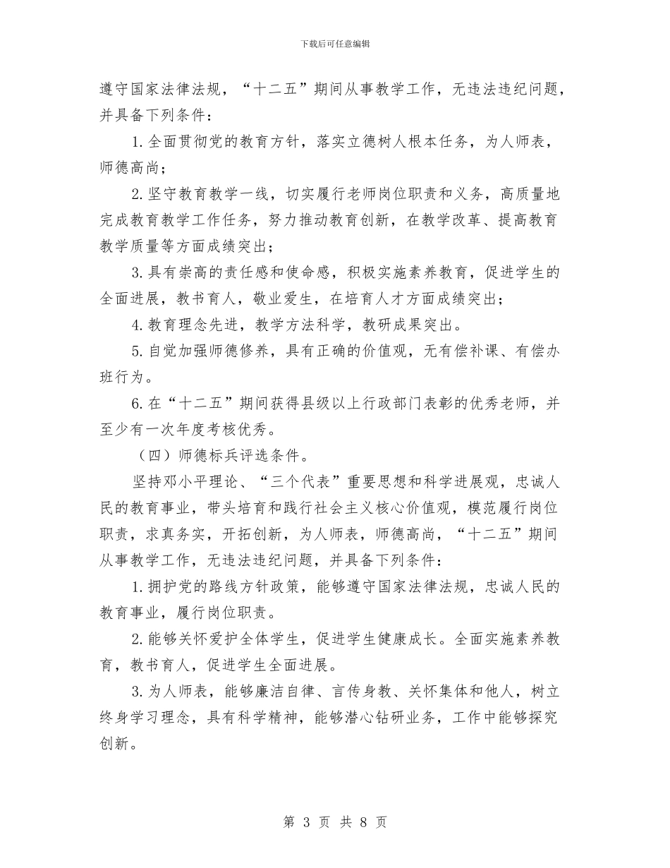 教育系统评选模范工作者工作计划与教育纪检监察工作计划汇编_第3页