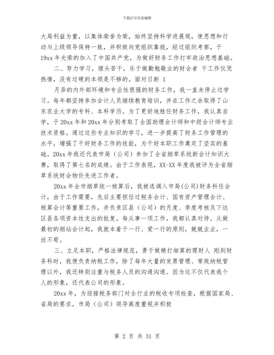 教育系统财务工作总结与教育系统食品卫生专项检查工作总结汇编_第2页