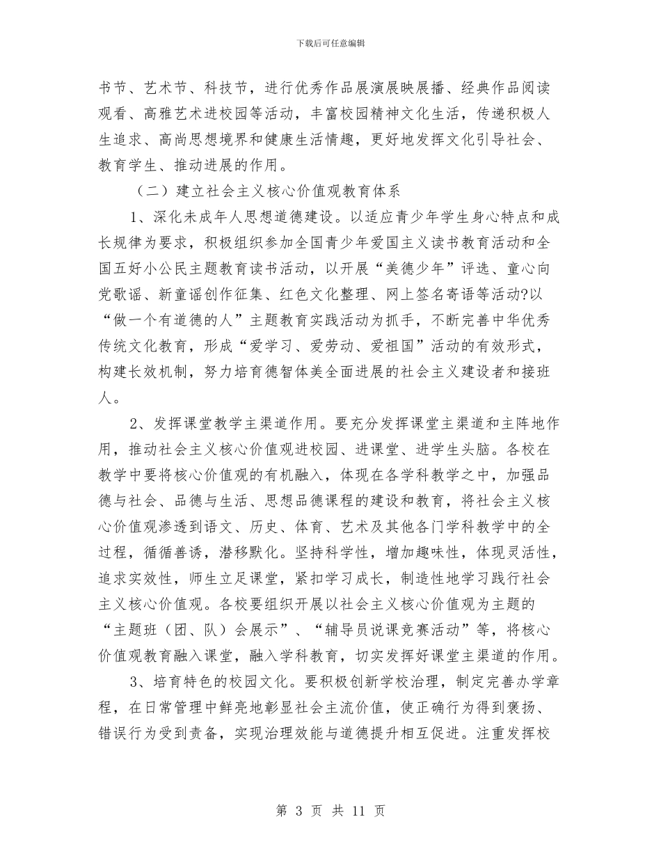 教育系统深化文化体制改革实施方案与教育系统纪委计划_第3页
