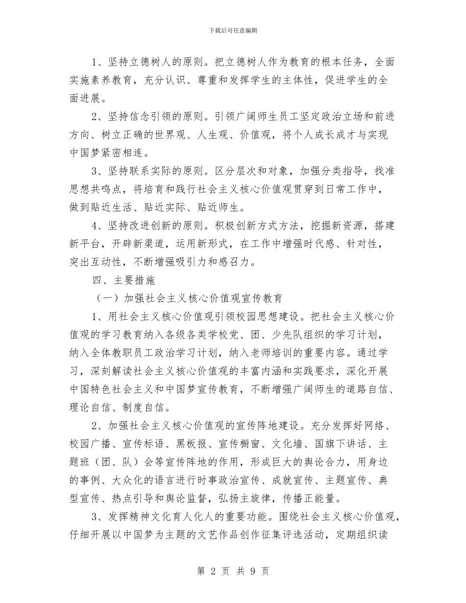 教育系统深化文化体制改革实施方案与教育系统火灾隐患集中整治方案汇编_第2页