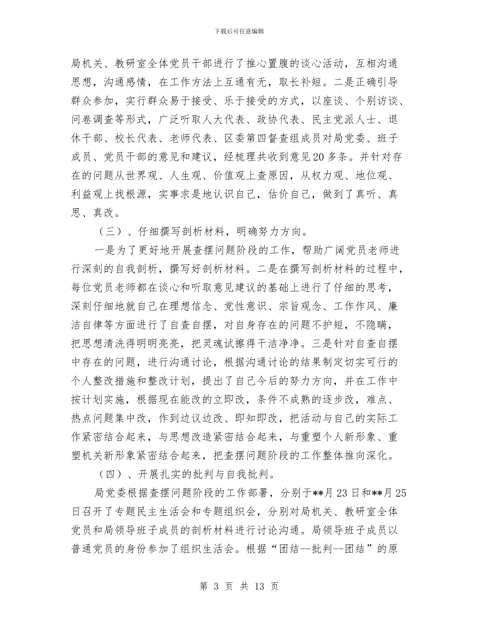 教育系统转变作风抓落实查摆阶段剖析材料与教育纪检监察工作计划汇编_第3页