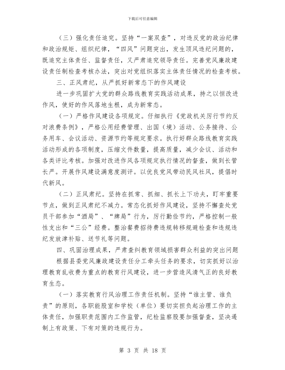 教育纪工委工作要点与教育组财务工作总结汇编_第3页