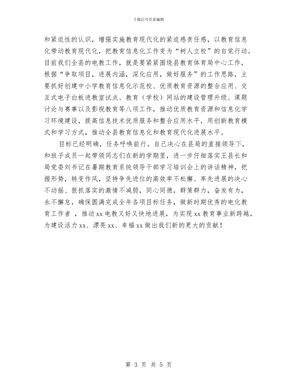 教育系统领导干部学习培训心得体会与教育者学习十八心得体会汇编_第3页
