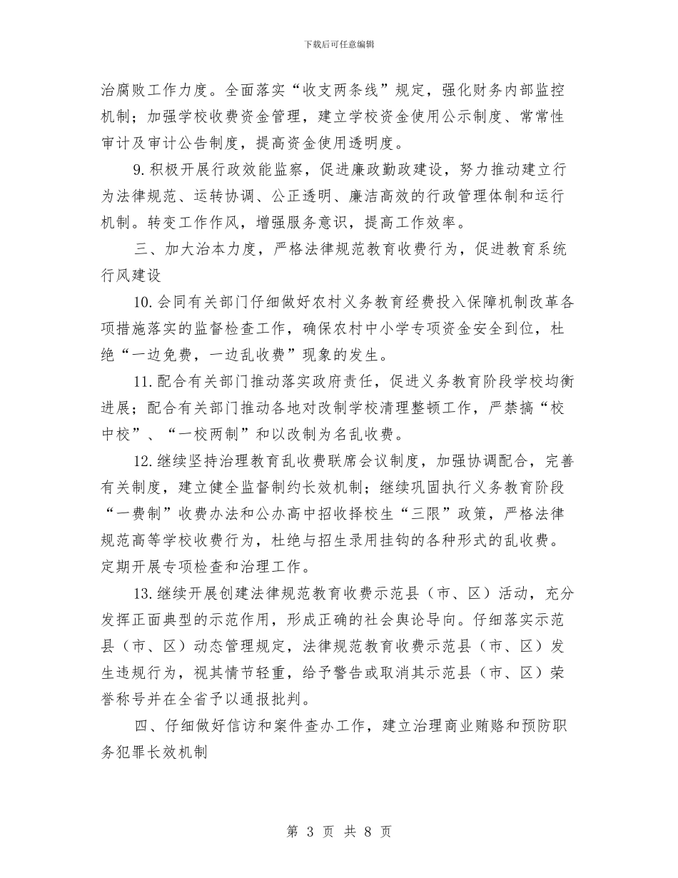 教育纪检监察计划与教育财务工作计划汇编_第3页