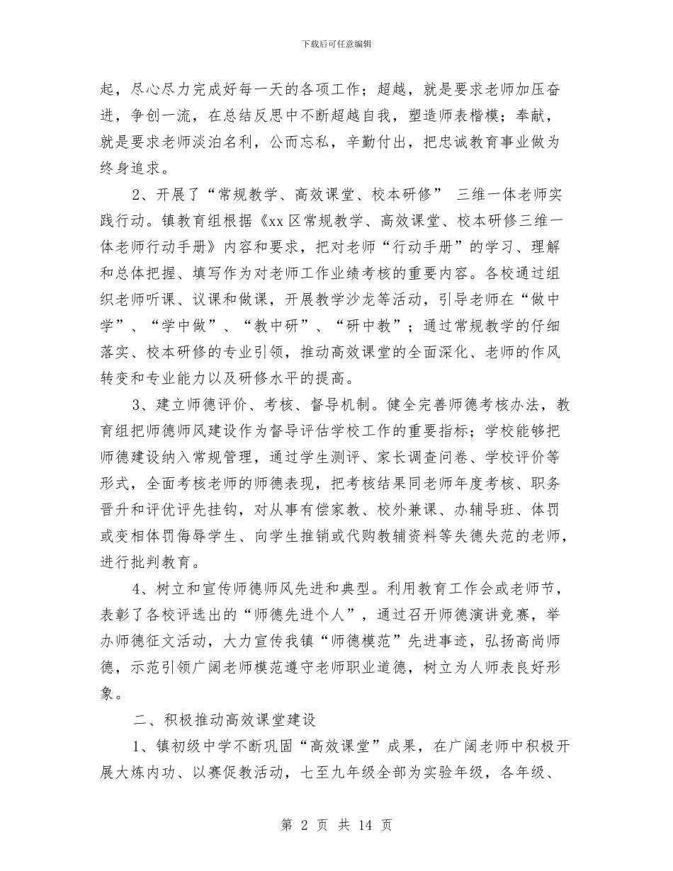 教育组校本研修工作总结与教育统计工作总结汇编_第2页