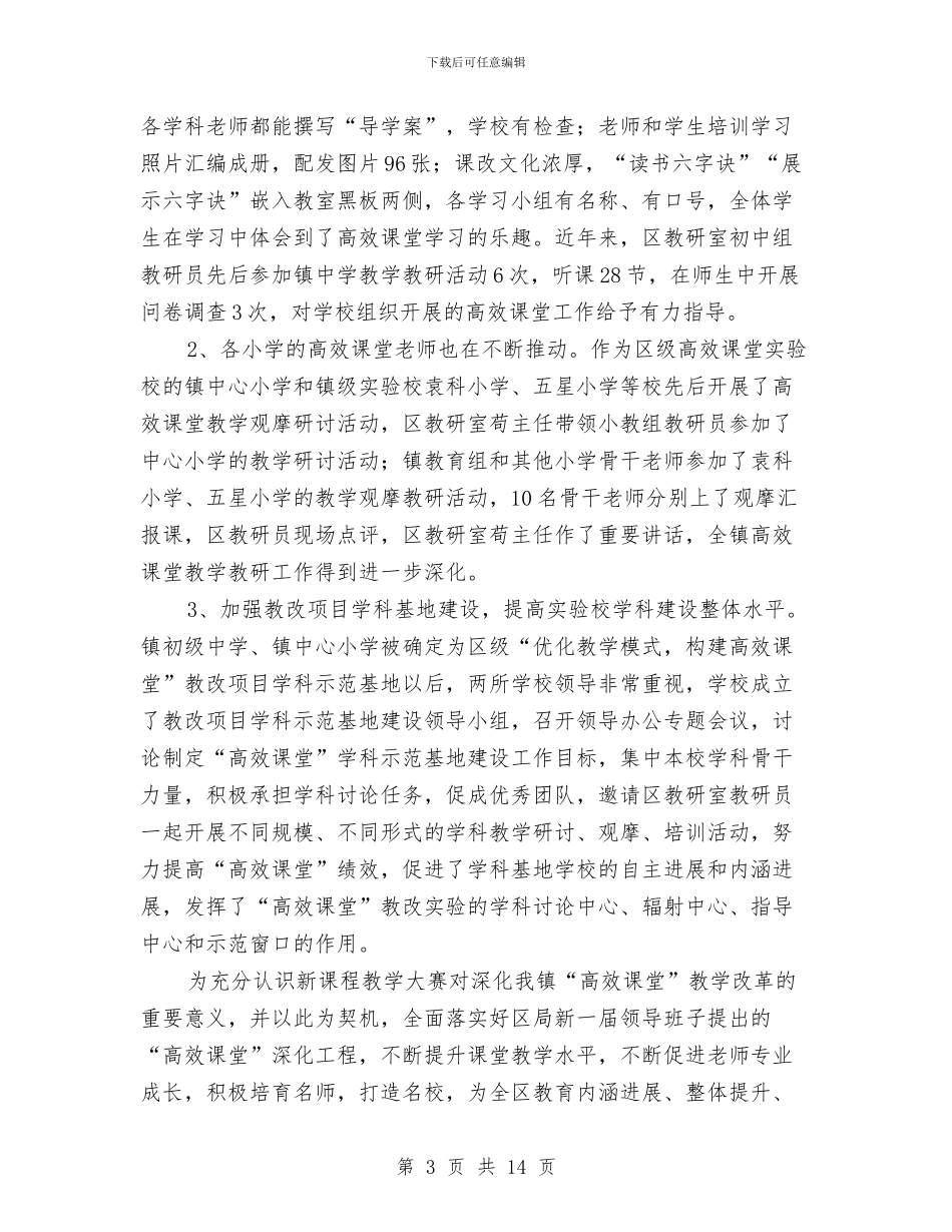 教育组校本研修工作总结与教育统计工作总结汇编_第3页