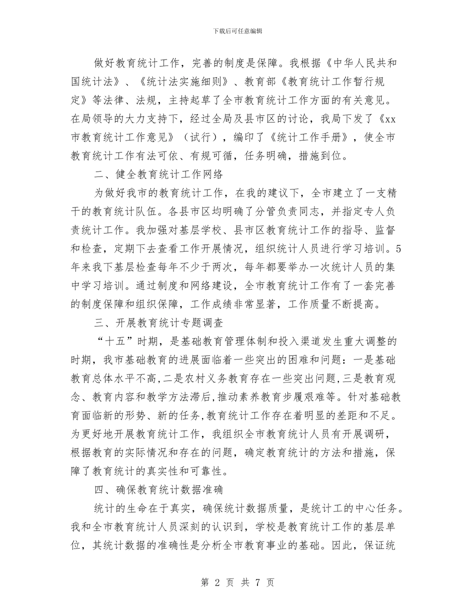 教育统计个人工作总结与教育解放思想大讨论活动个人总结汇编_第2页