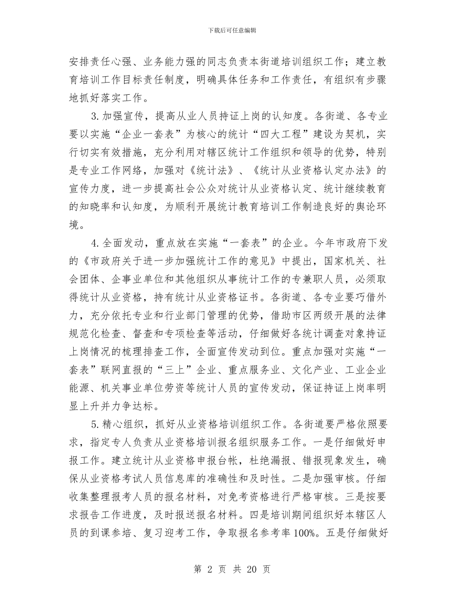 教育统计工作总结范文与教育综合改革工作总结汇编_第2页