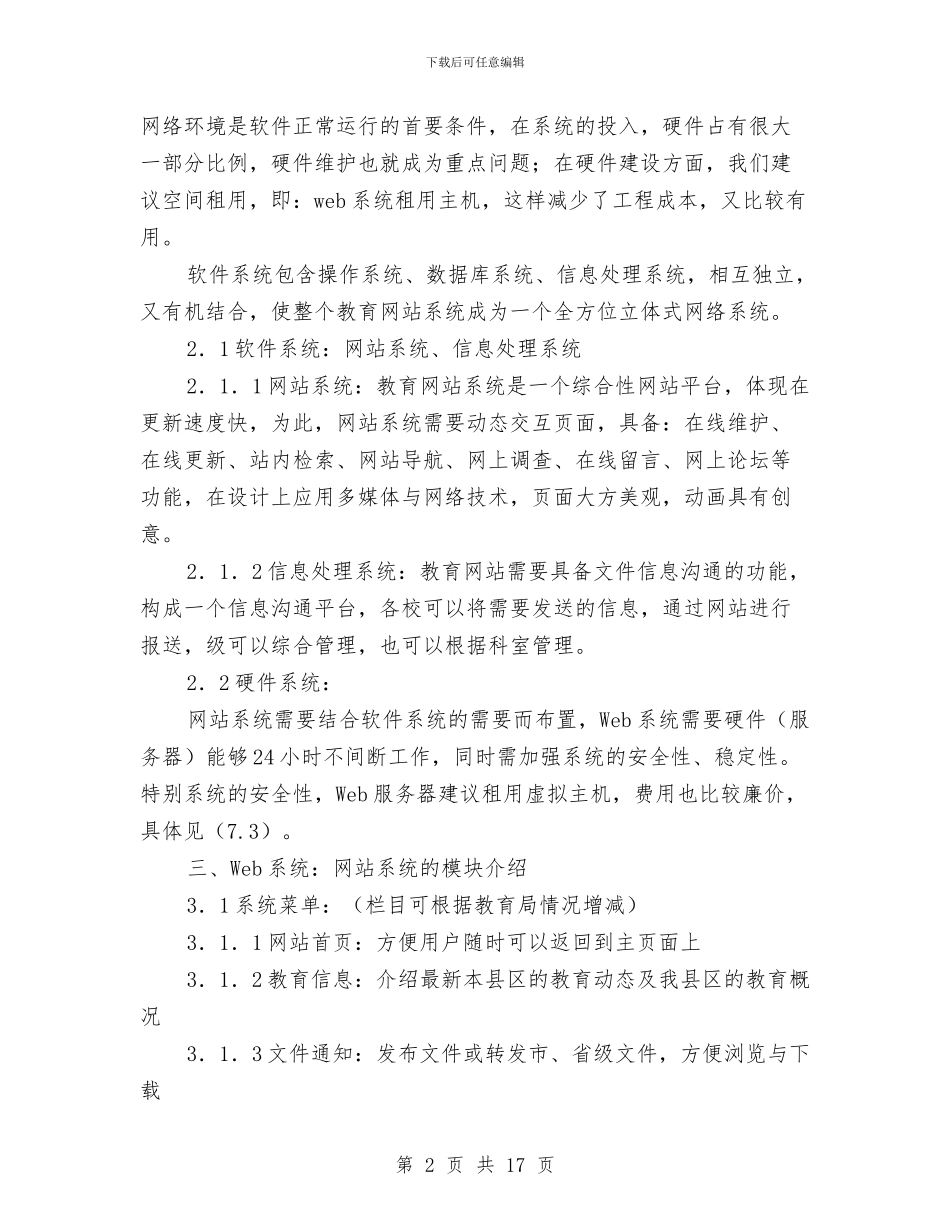 教育网建设企划方案与教育资助中心工作计划汇编_第2页