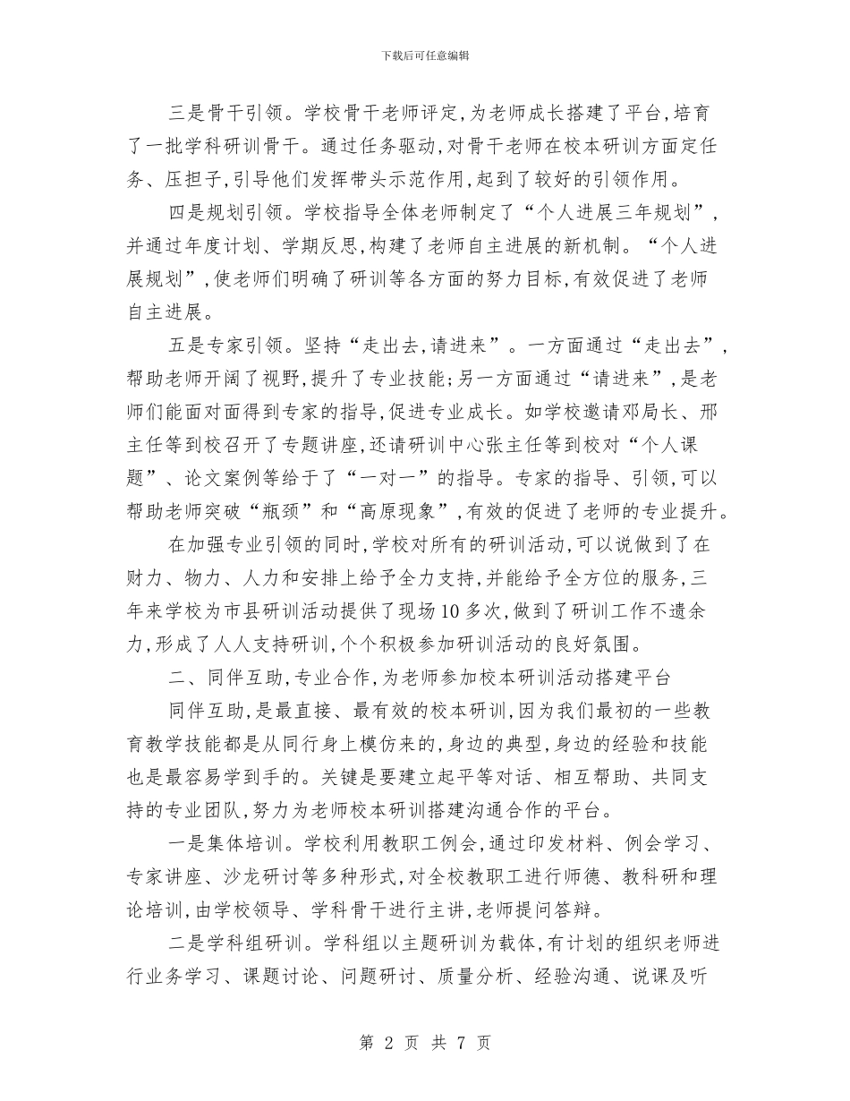 教育系统负责人会议交流发言稿与教育网络中心主任年度工作会讲话汇编_第2页