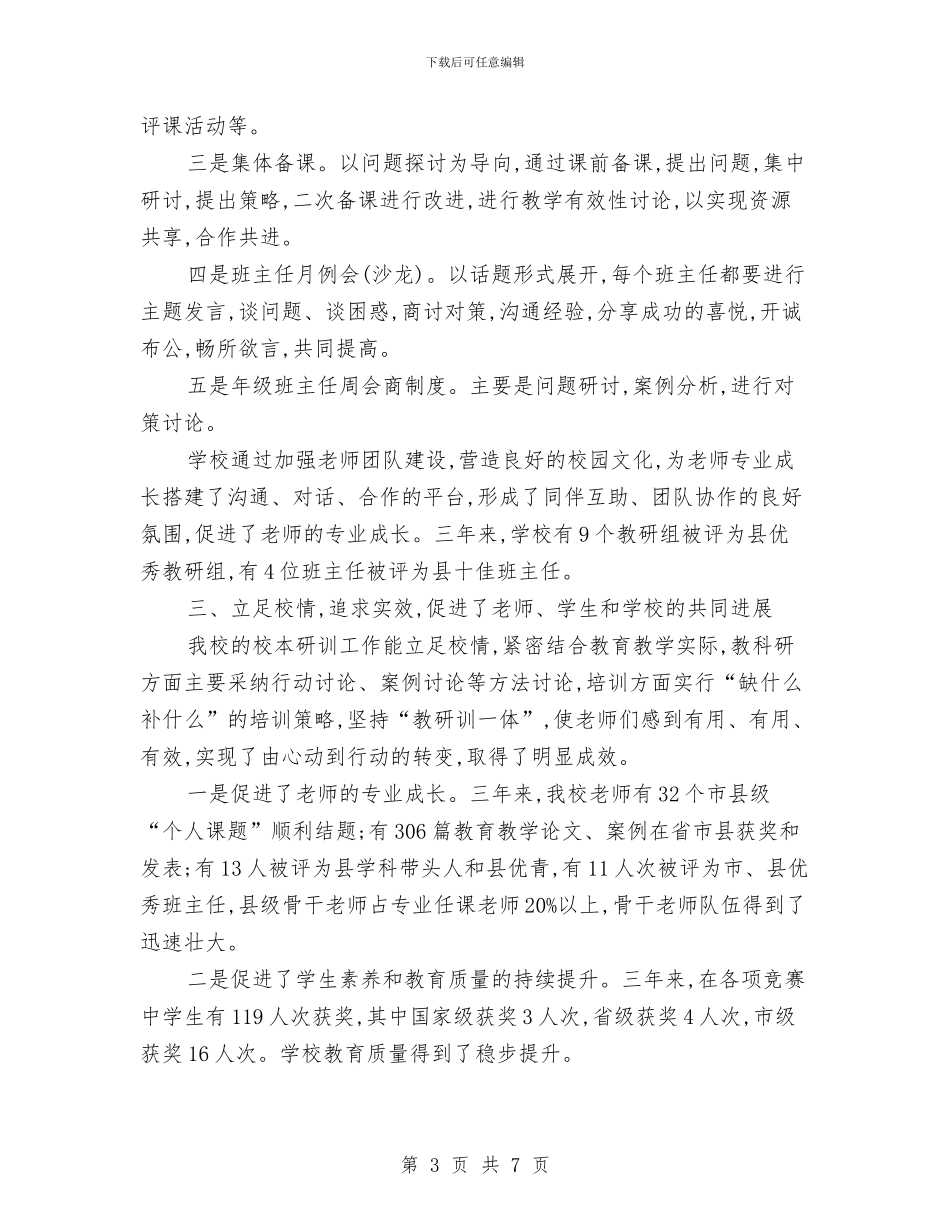 教育系统负责人会议交流发言稿与教育网络中心主任年度工作会讲话汇编_第3页