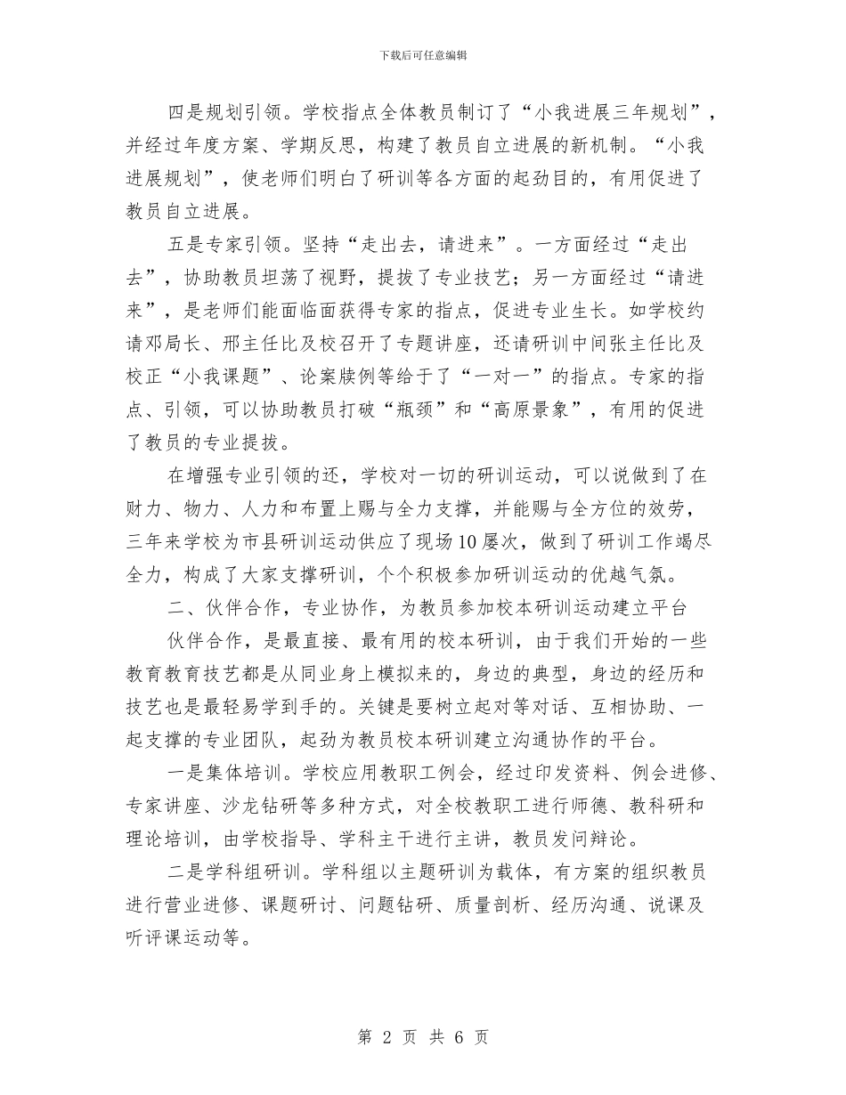 教育系统负责人大会交流讲话稿与教育艺术节开幕式讲话汇编_第2页