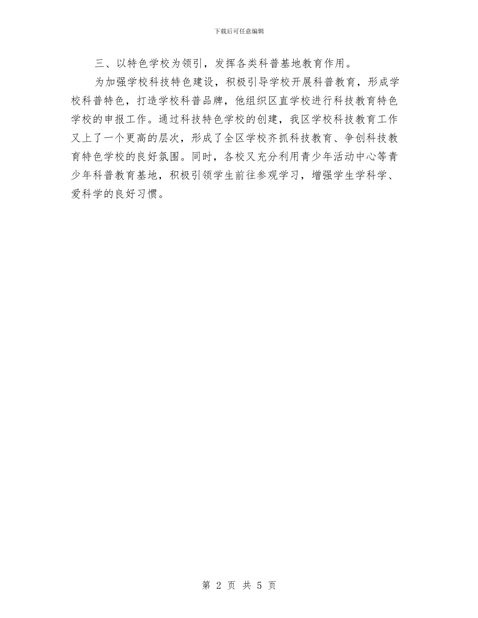 教育股股长科普个人工作总结与教育装备中心兼驾驶员个人工作总结汇编_第2页