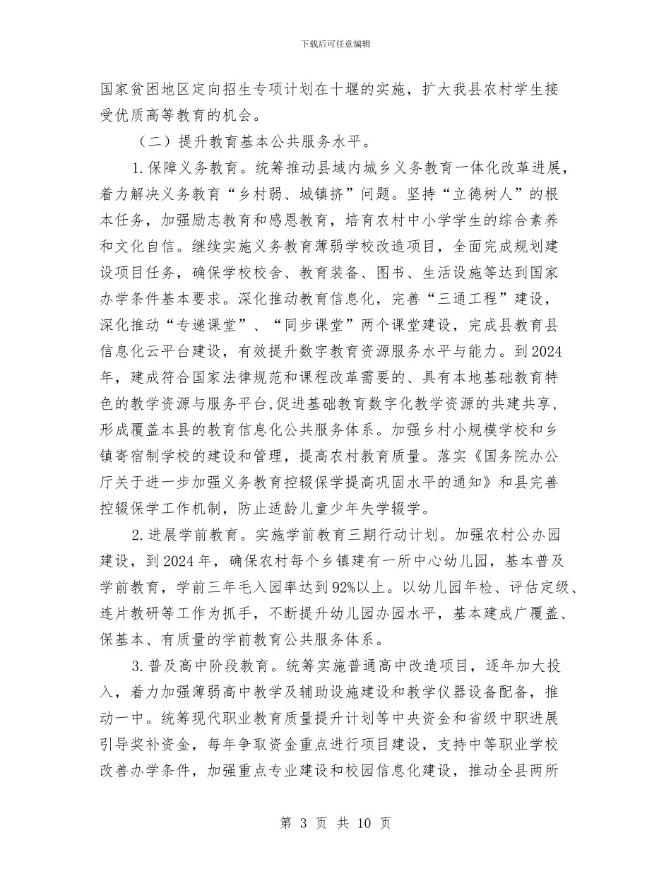 教育脱贫攻坚三年行动计划与教育资助中心工作计划汇编_第3页
