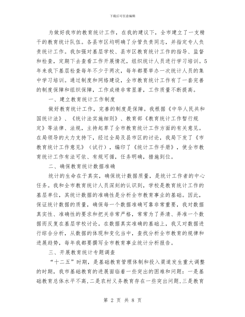 教育系统财务统计年终总结与教育系统食品卫生专项检查工作总结汇编_第2页