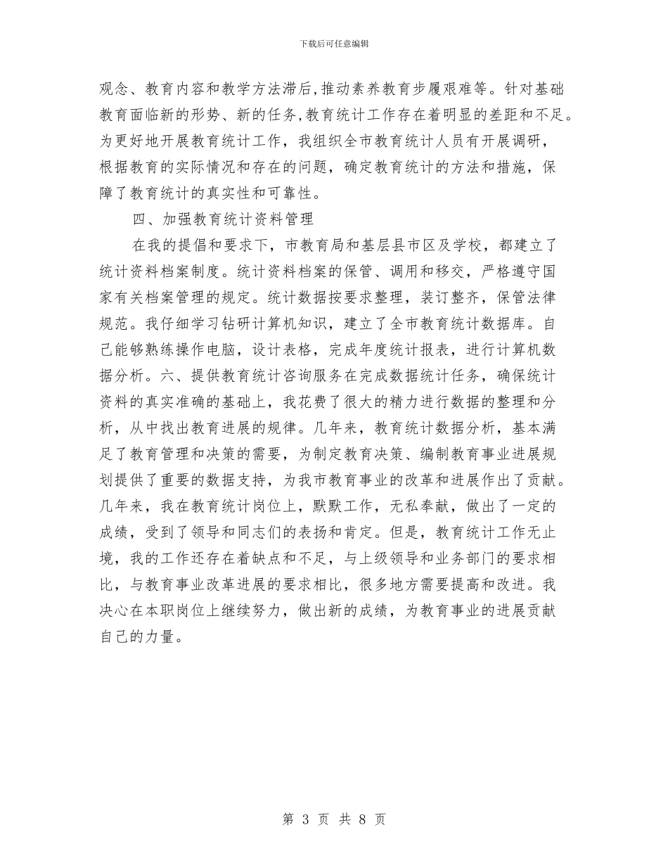 教育系统财务统计年终总结与教育系统食品卫生专项检查工作总结汇编_第3页
