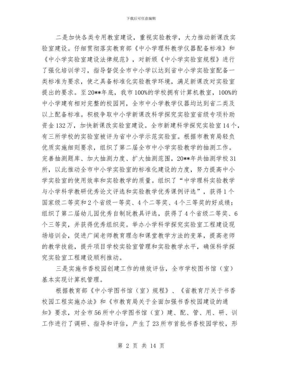 教育装备中心工作总结和工作安排与教育装备管理工作总结汇编_第2页