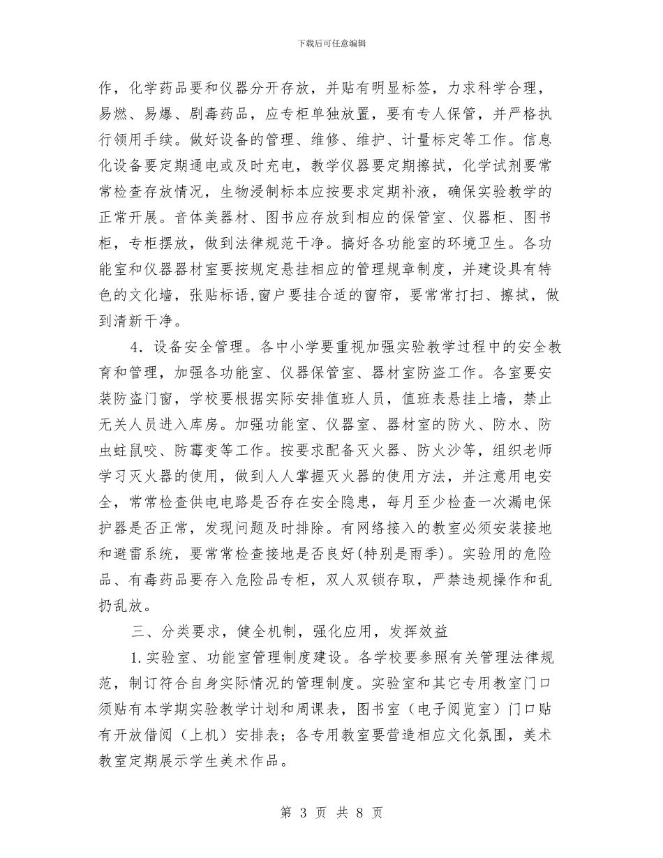 教育装备管理与应用工作意见与教育见习个人总结汇编_第3页