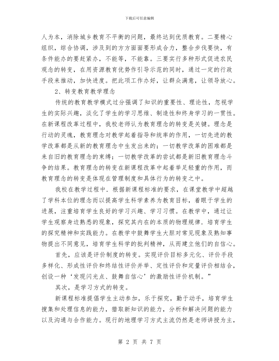 教育解放思想大讨论活动个人总结与教育部门2024年个人总结范文汇编_第2页