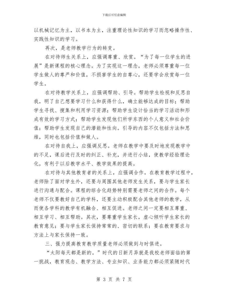 教育解放思想大讨论活动个人总结与教育部门2024年个人总结范文汇编_第3页