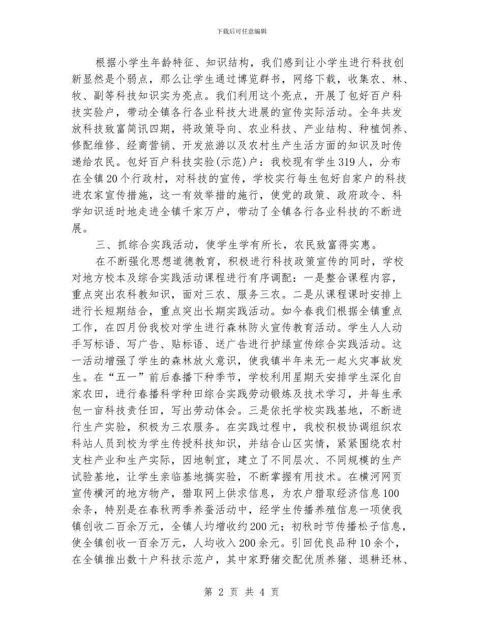 教育综合改革工作总结_第2页