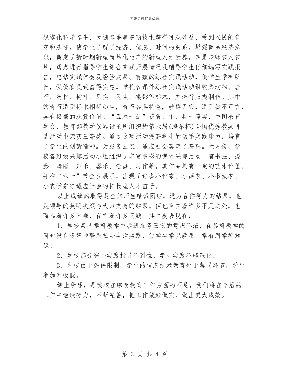 教育综合改革工作总结_第3页