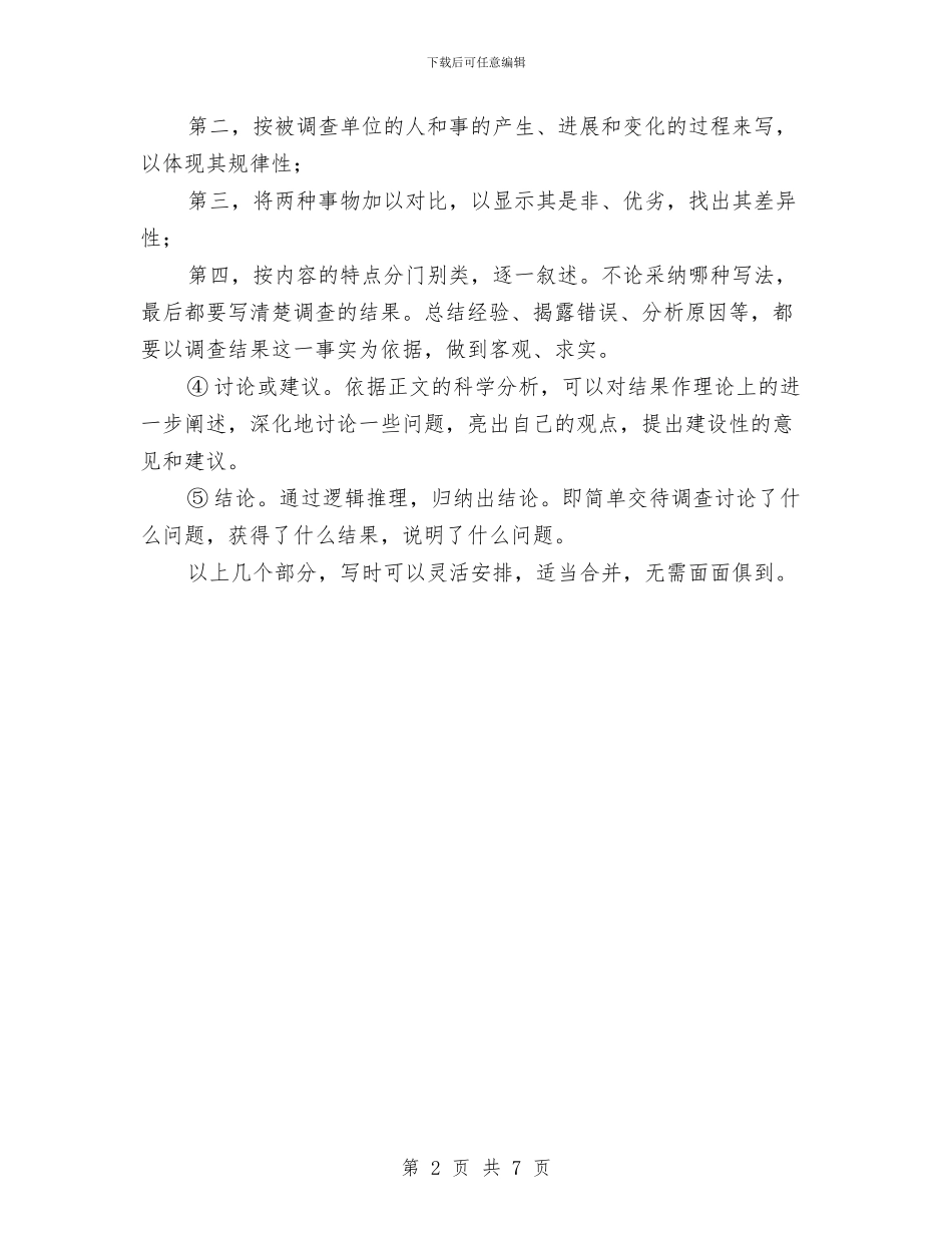 教育调查报告的结构及撰写方法与敢于担当心得体会汇编_第2页