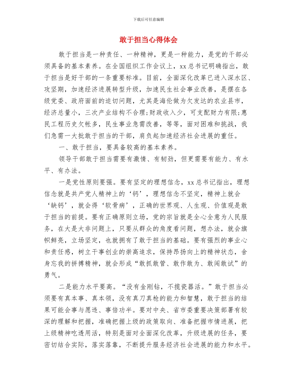 教育调查报告的结构及撰写方法与敢于担当心得体会汇编_第3页