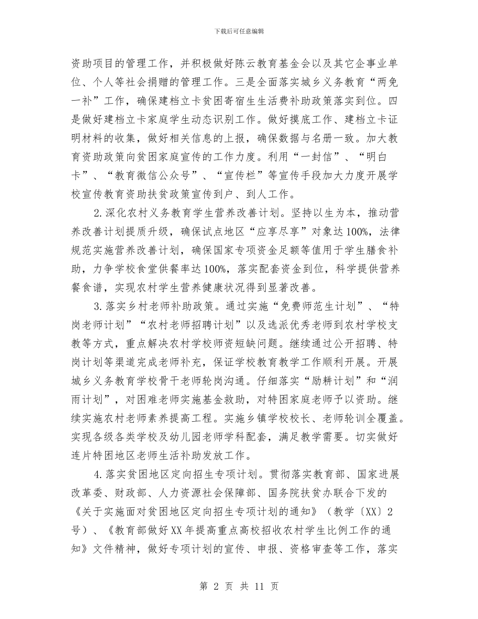教育脱贫攻坚三年行动计划与教育辅导区党总支党建工作计划汇编_第2页