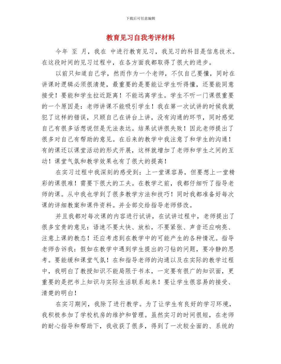 教育艺术节开幕式领导讲话与教育见习自我考评材料汇编_第3页