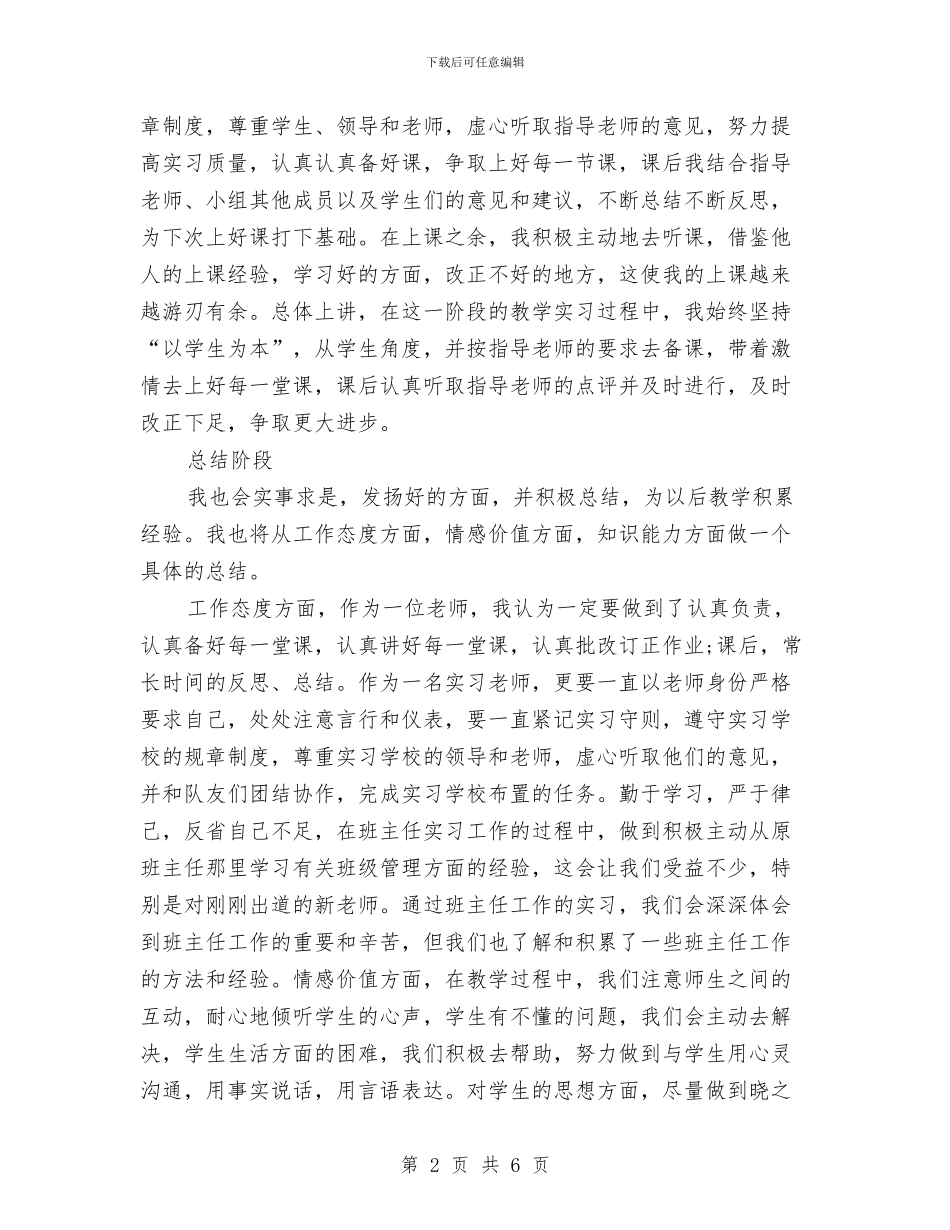 教育见习工作总结与教育试用期个人工作总结汇编_第2页