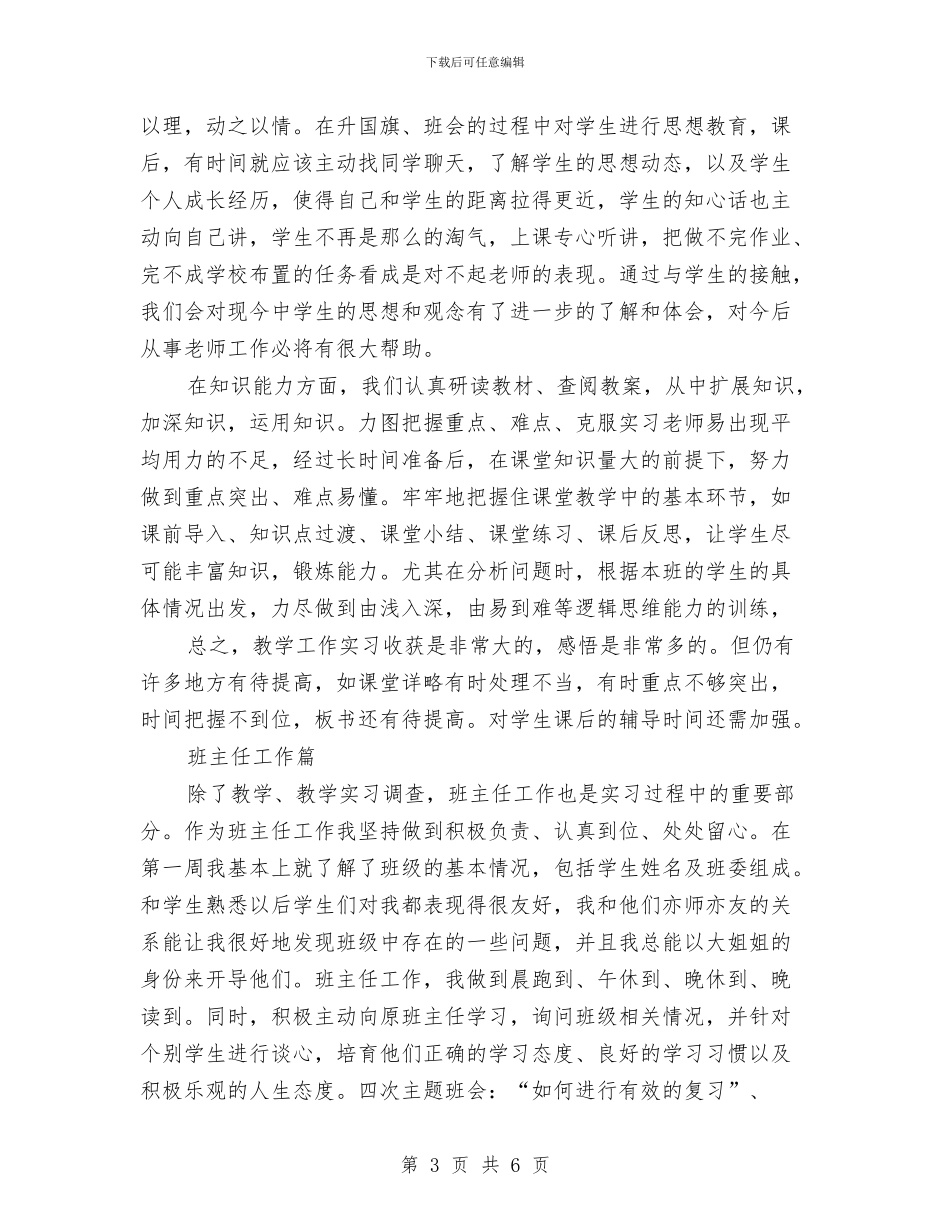 教育见习工作总结与教育试用期个人工作总结汇编_第3页