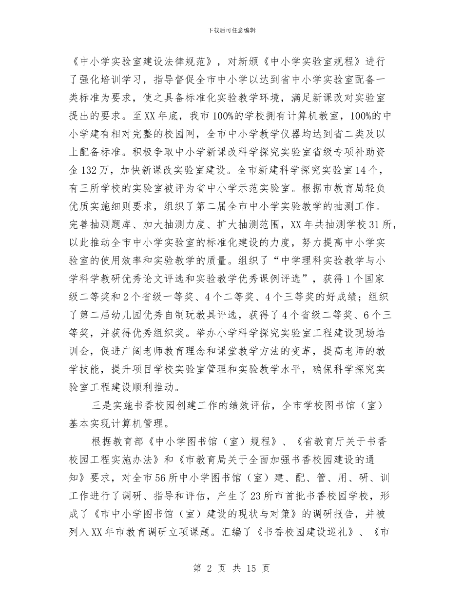 教育装备中心工作总结和工作安排与教育部年终工作总结报告汇编_第2页