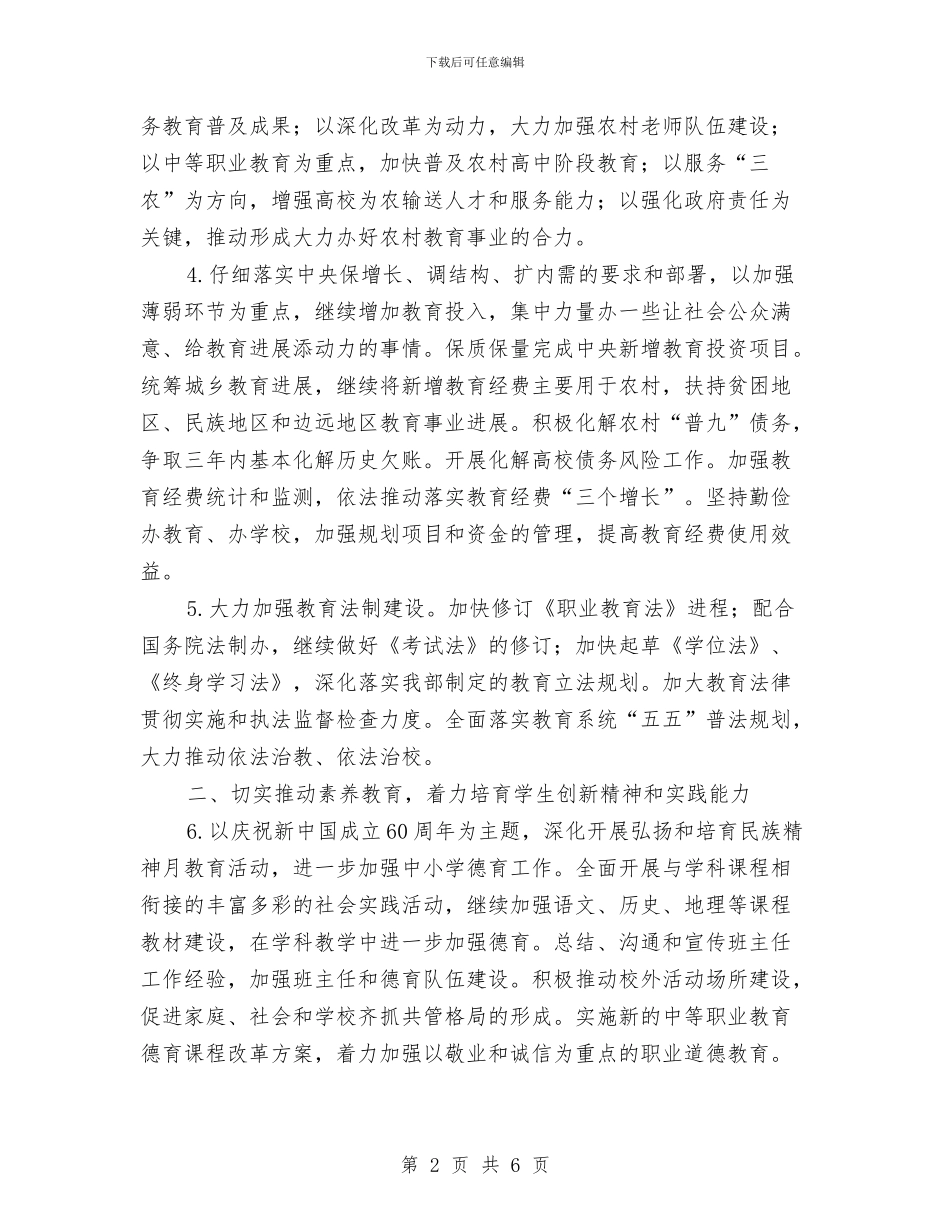 教育部2024年工作计划与教育部门工作打算汇编_第2页