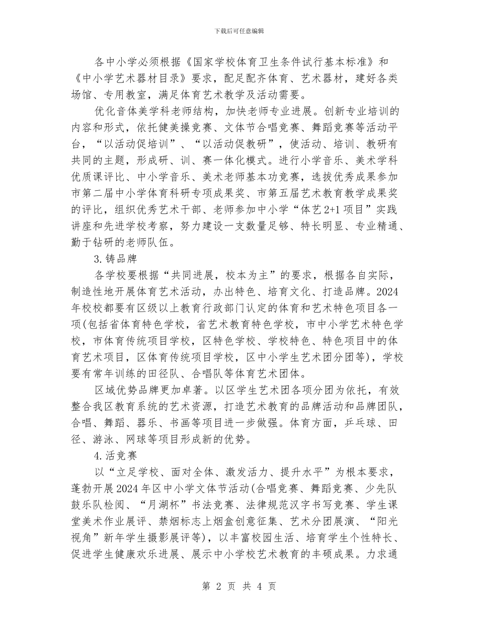 教育部2024年工作计划精选_第2页