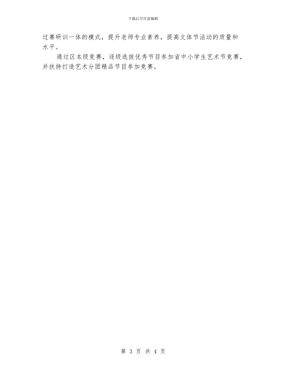 教育部2024年工作计划精选_第3页