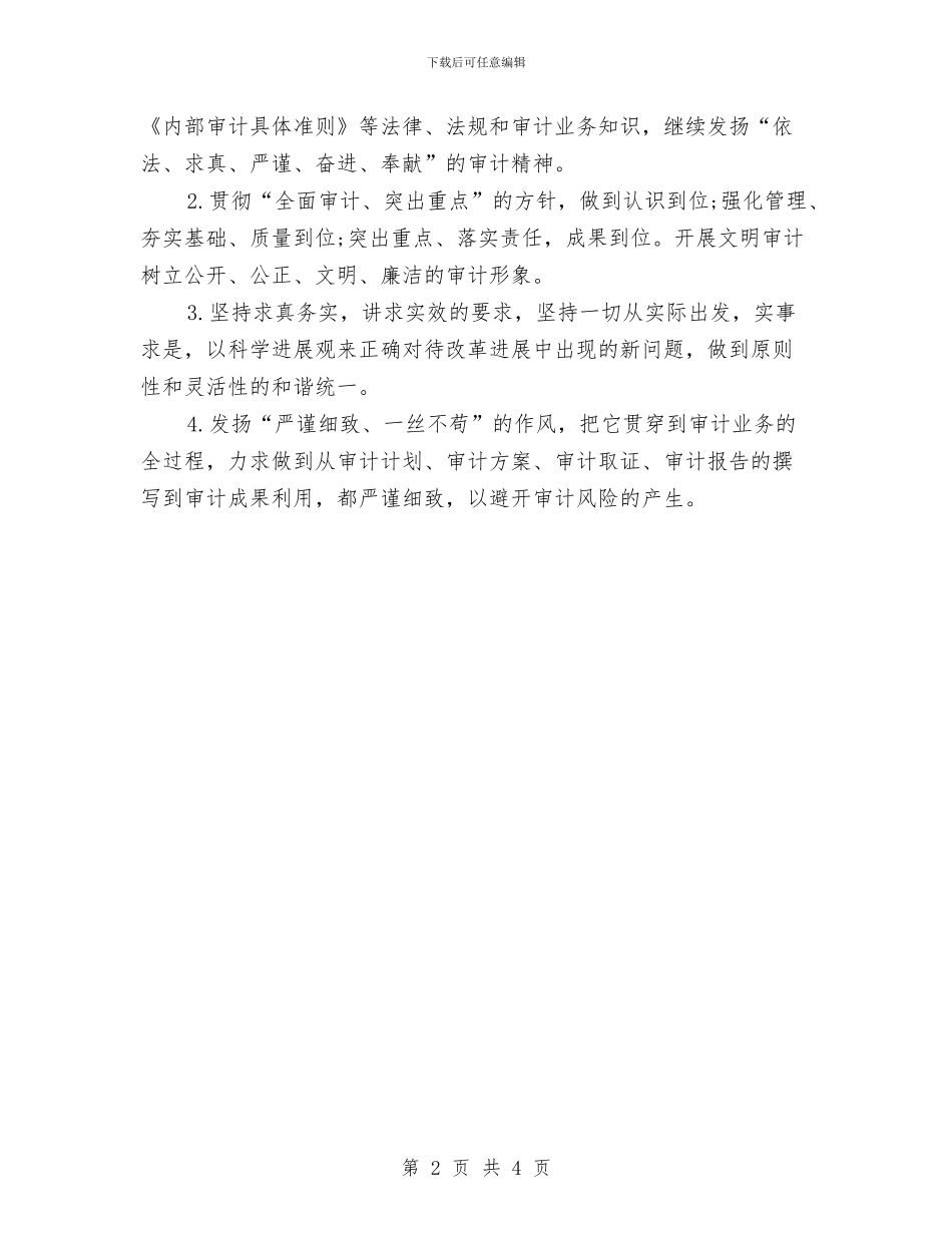 教育部内部审计工作计划与教育部审计2024年工作计划汇编_第2页