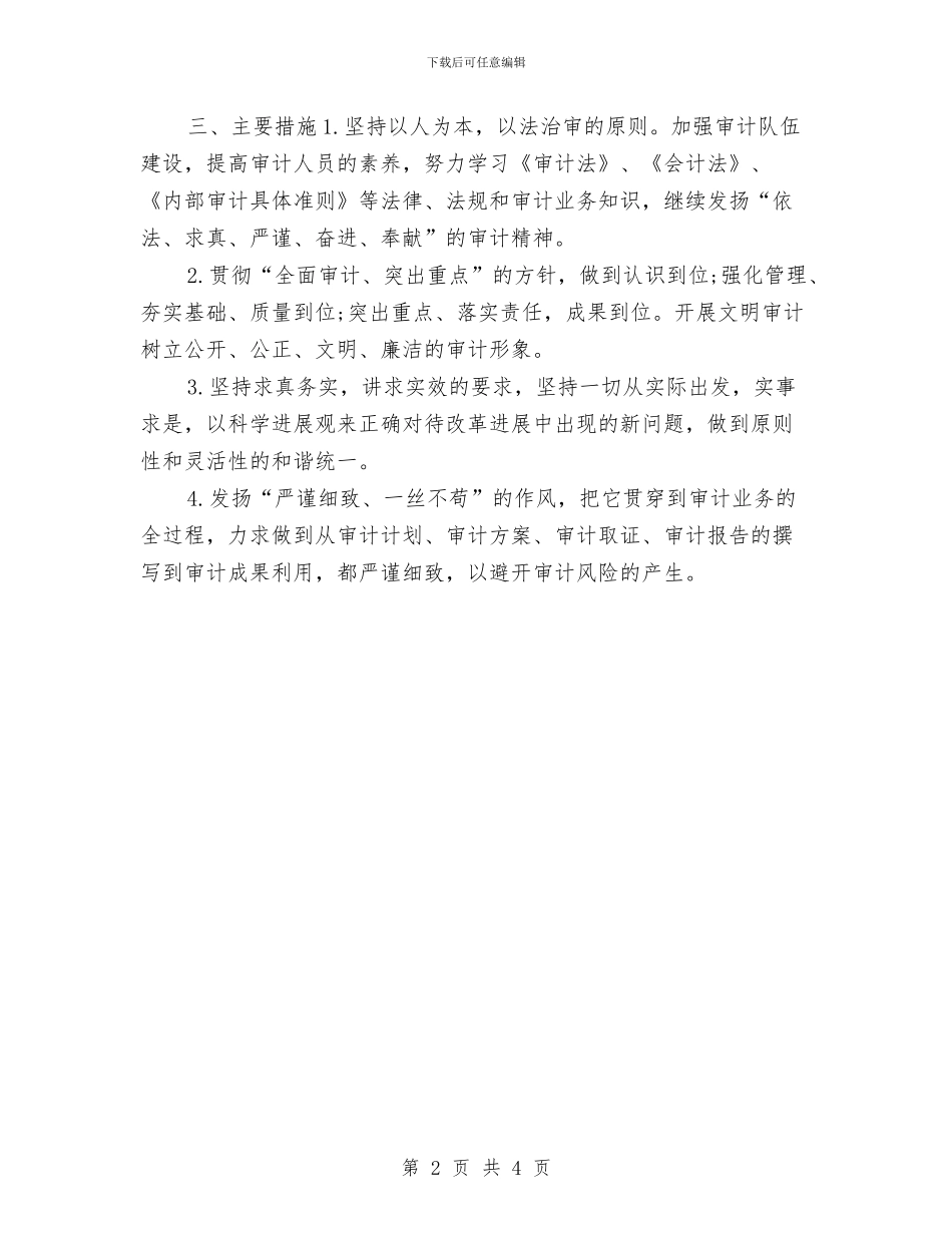 教育部审计2024年工作计划与教育部审计工作计划汇编_第2页