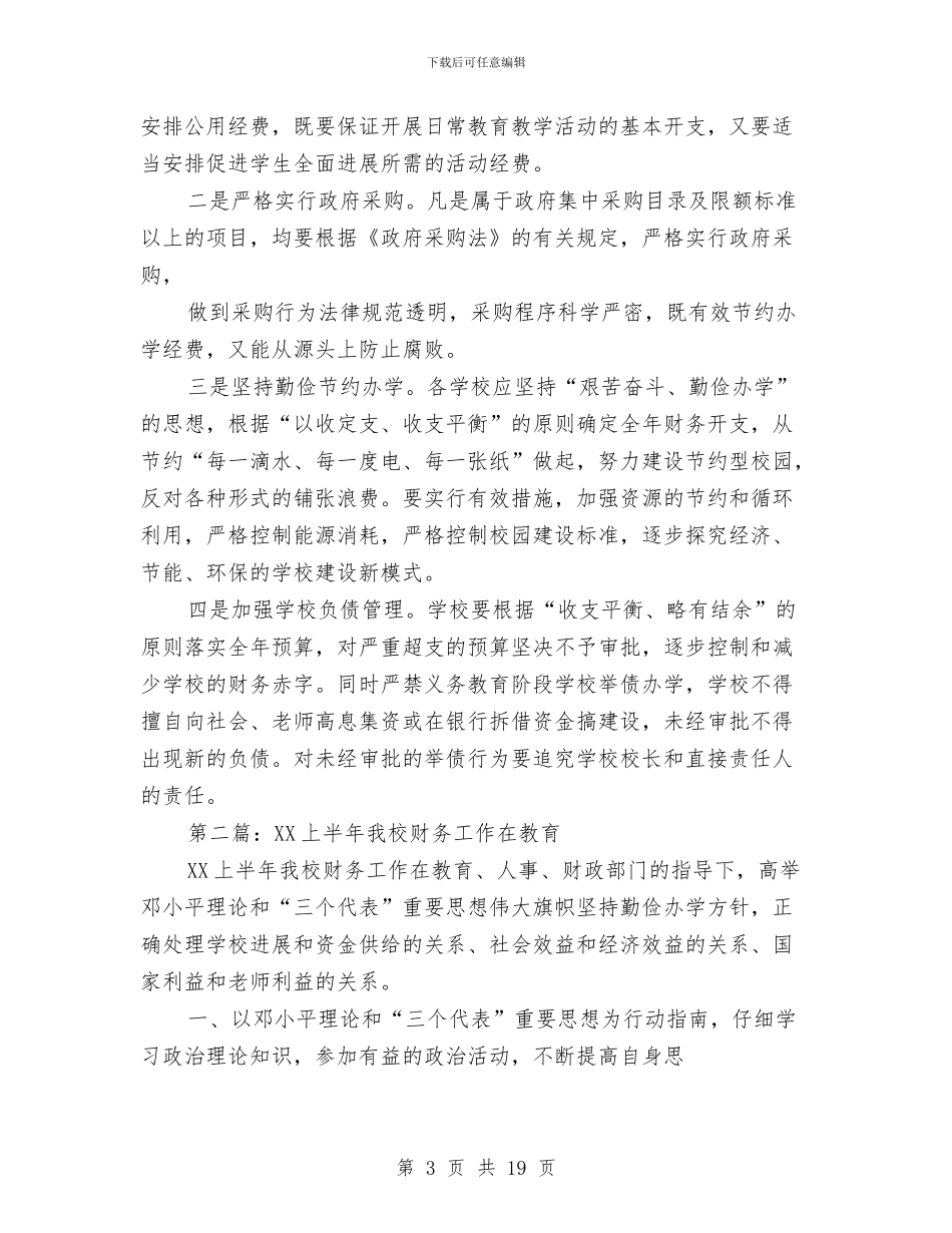 教育财务工作总结与教育部2024年工作要点汇编_第3页