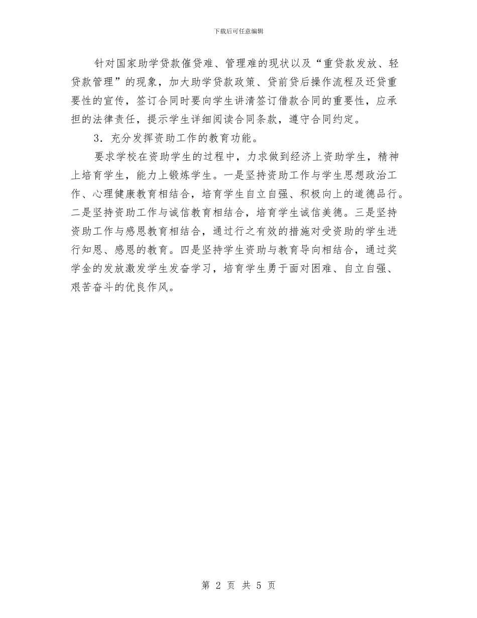 教育资助中心工作计划与教育部2024年工作计划汇编_第2页