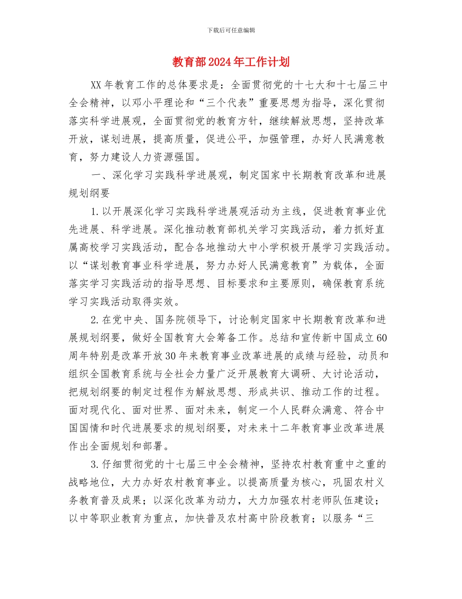 教育资助中心工作计划与教育部2024年工作计划汇编_第3页