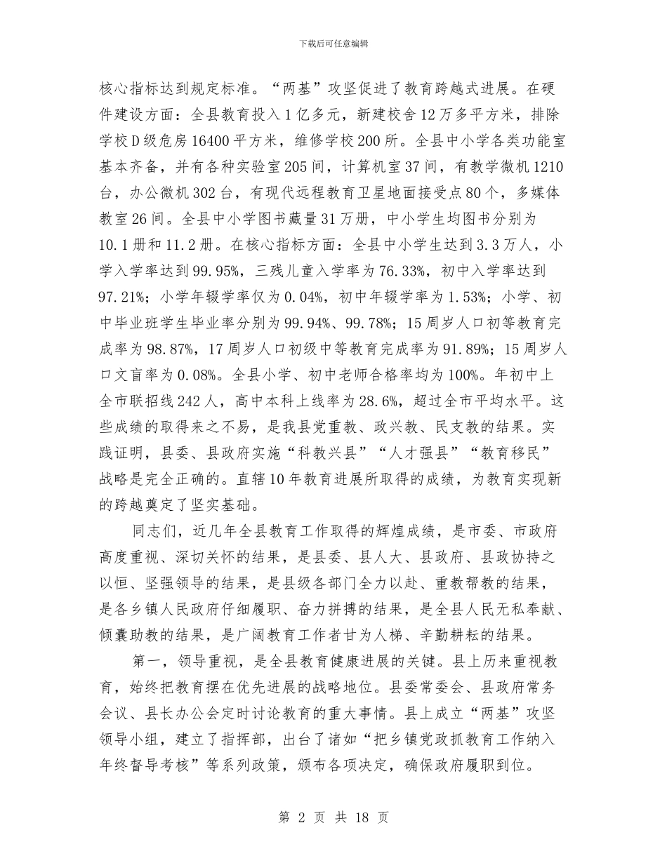 教育质量提升督导会领导讲话与教育部安全教育通告汇编_第2页