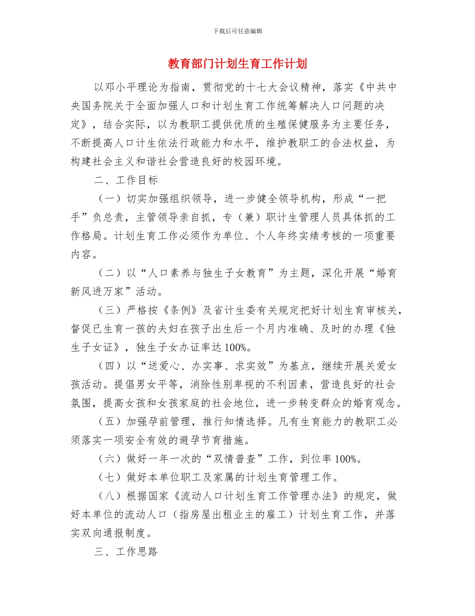 教育部门党员个人创优计划与教育部门计划生育工作计划汇编_第3页