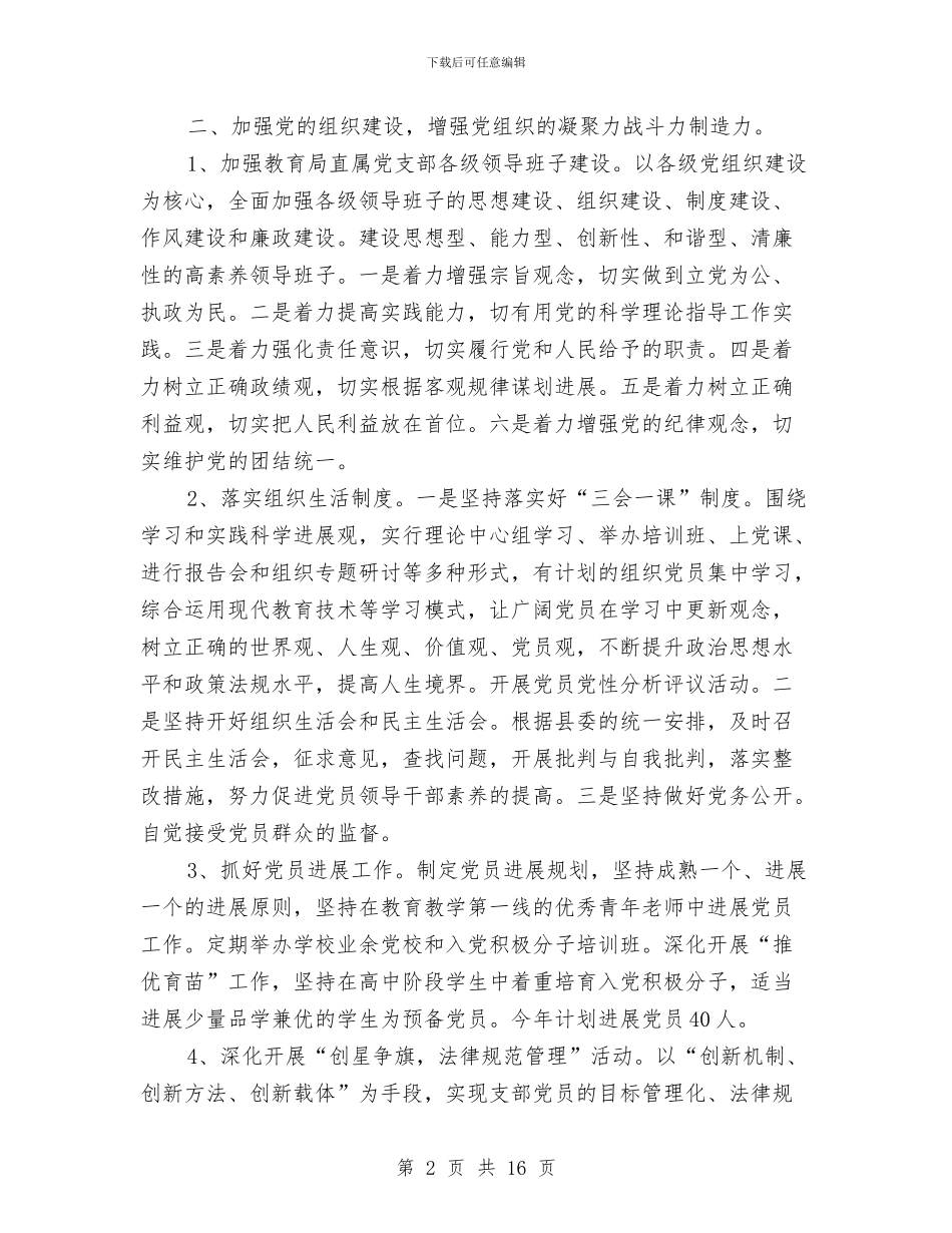 教育部年度党建工作报告与教育部门党政班子年底述职述廉汇编_第2页