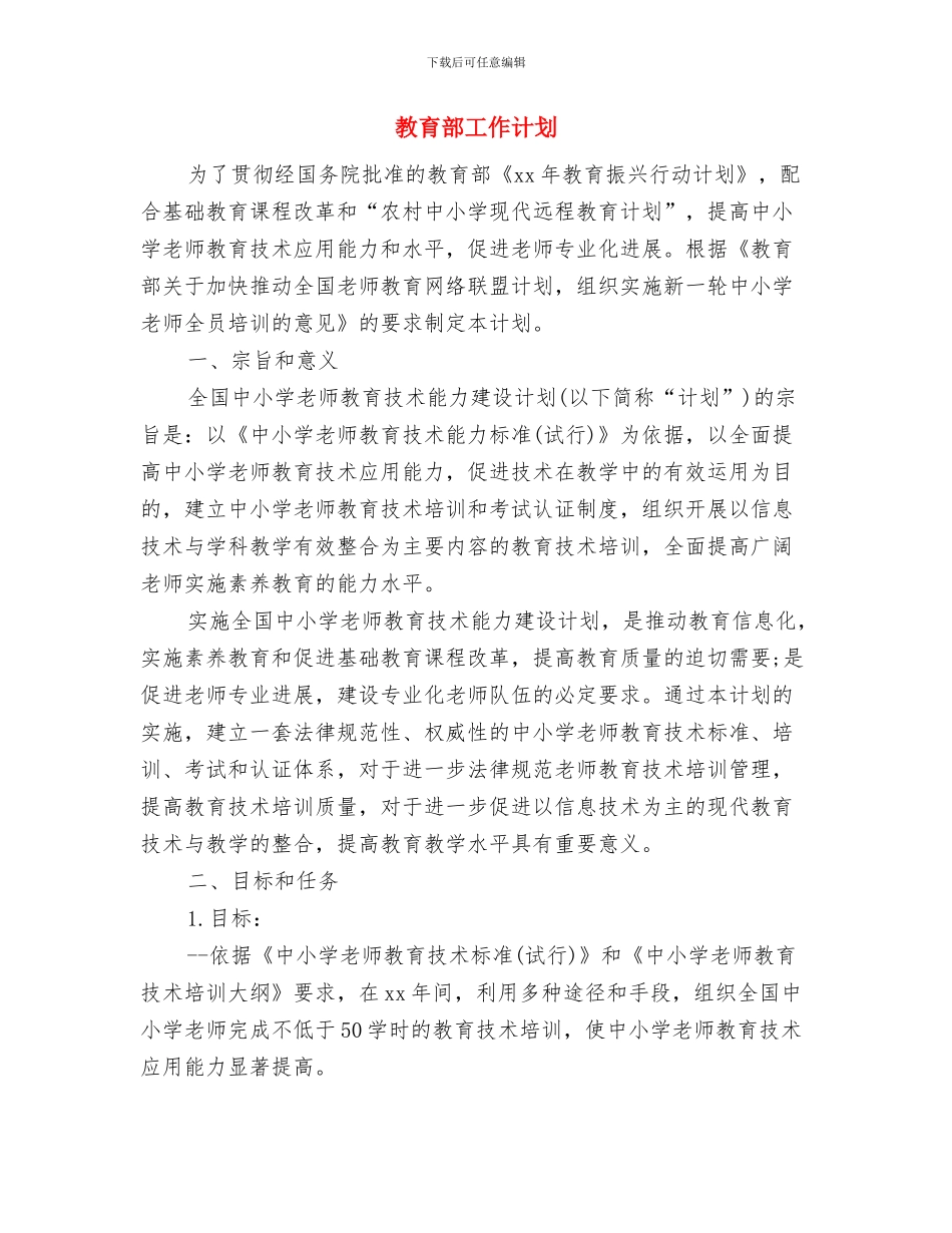 教育部审计年度工作计划与教育部工作计划汇编_第3页