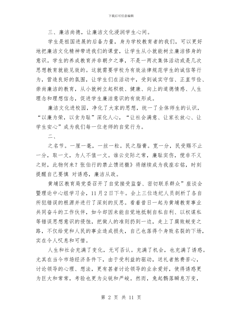 教育部门廉洁自律体会与教育部门科学发展观演讲稿汇编_第2页
