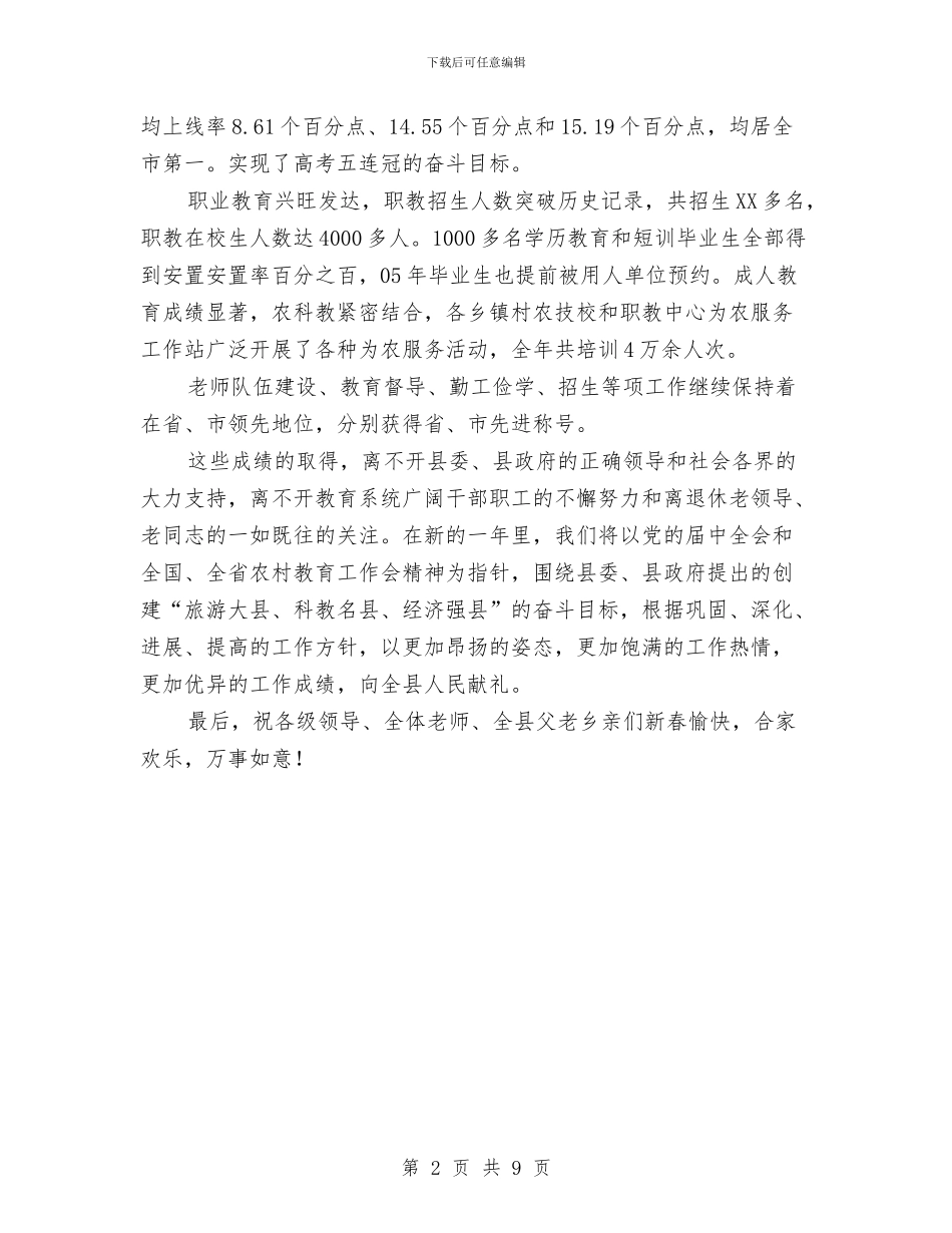 教育部拜年发言与教育部：教育公平是社会公平的重要基础汇编_第2页