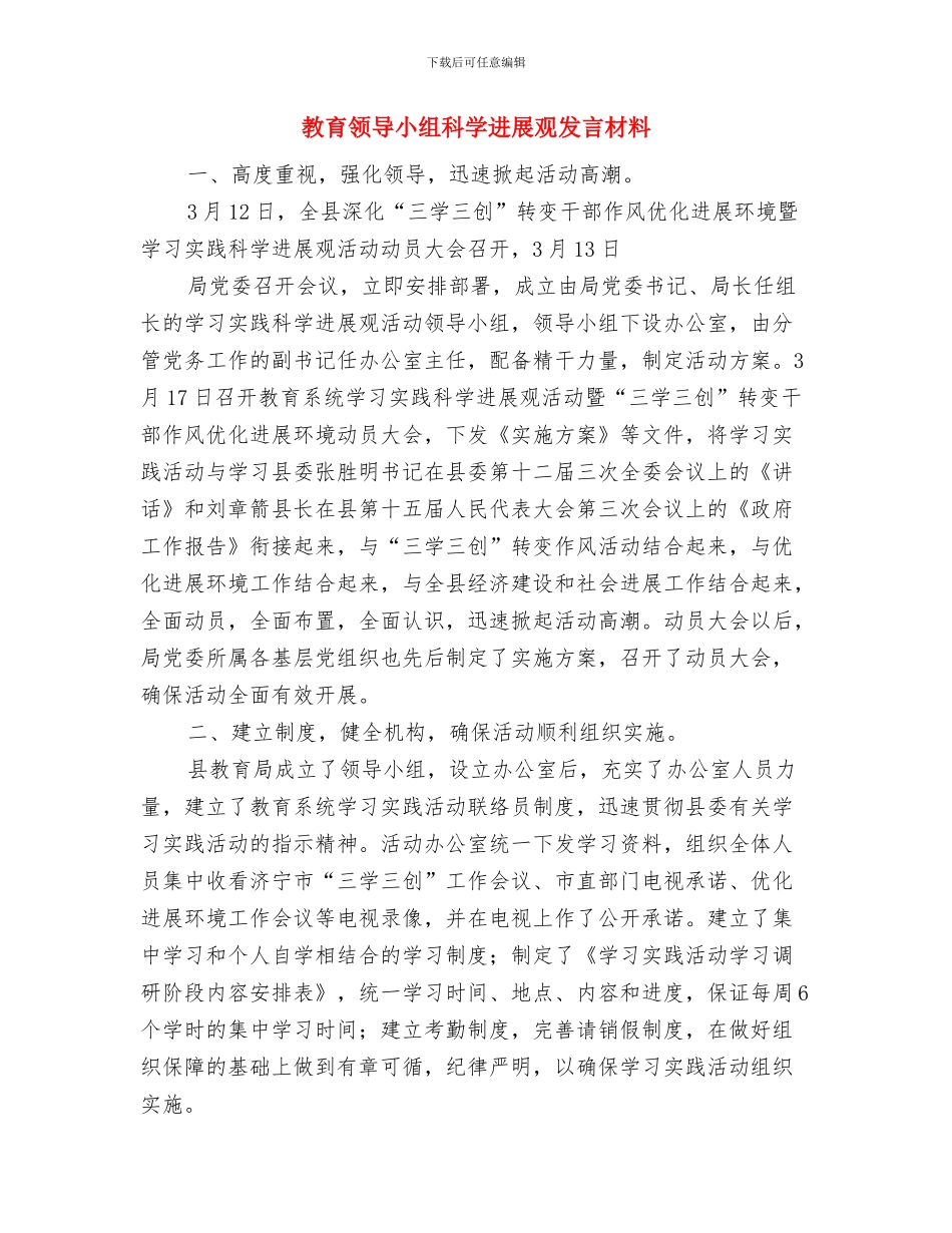 教育部长周济：儒学是德育教育一部分与教育领导小组科学发展观发言材料汇编_第2页